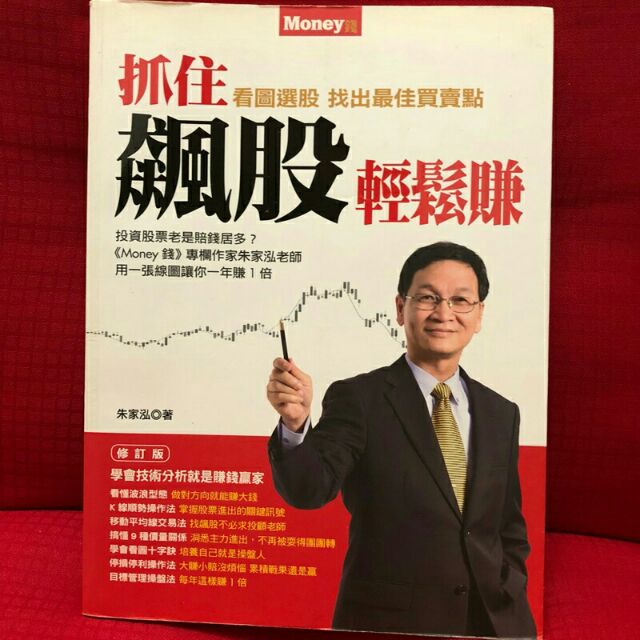 二手書 抓住飆股輕鬆賺～ 朱家泓著