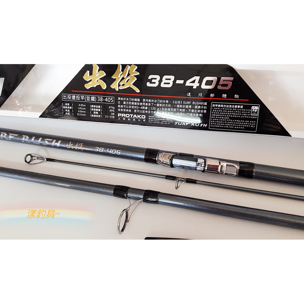 漾釣具 上興出投 Gc5珠 38 405並繼遠投竿 可刷卡再送免運喔 蝦皮購物