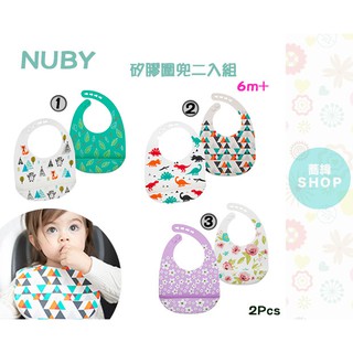 Nuby 矽膠圍兜 二入組