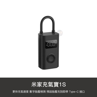 小米 新版 2D 米家 充氣寶 1S 自動 電動 多功能 打氣機 胎壓 輪胎 胎壓檢測 LED顯示