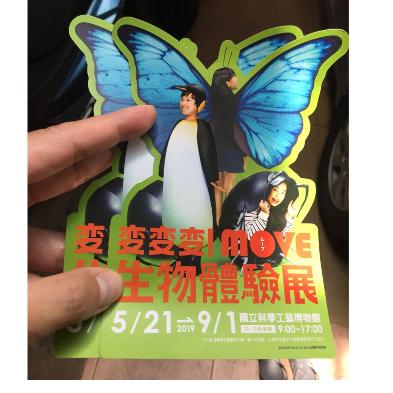 變變變！MOVE生物體驗展 （高雄站）