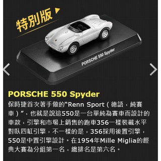 特別版 PORSCHE 550 Spyder 7-11 保時捷 模型車
