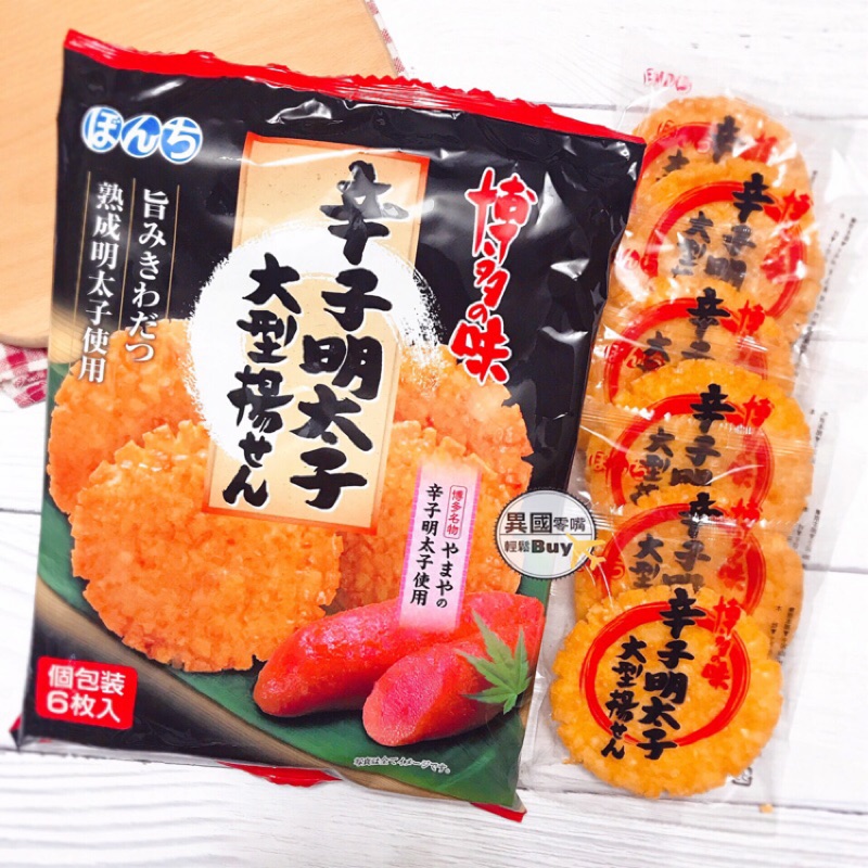 日本零食 現貨 少爺博多辛子明太子 米果6枚入仙貝明太子大型明太子米果 異國零嘴輕鬆buy 蝦皮購物