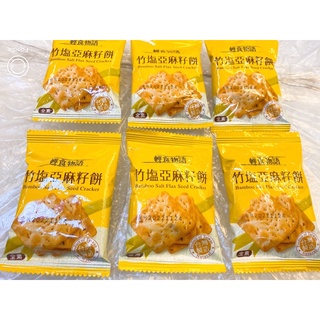 台灣製-全素食竹鹽亞麻籽餅乾🍪