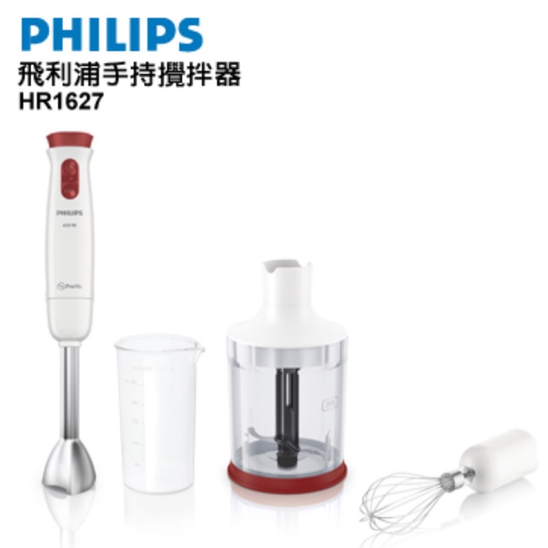 [限時3天］Philips 飛利浦 廚神料理棒 魔法料理棒 hr1627 （優於Hr1621)