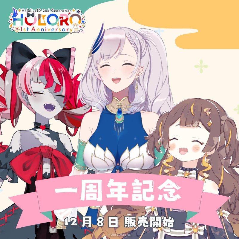 『烏龜小舖』⭐現貨⭐【日空版】Hololive ID  "holoro" 一週年紀念商品 馬克杯 吊飾