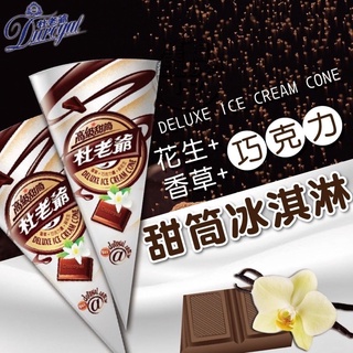 杜老爺高級甜筒1包(6入) 冰淇淋口感鬆綿 / 巧克力脆脆的不膩口
