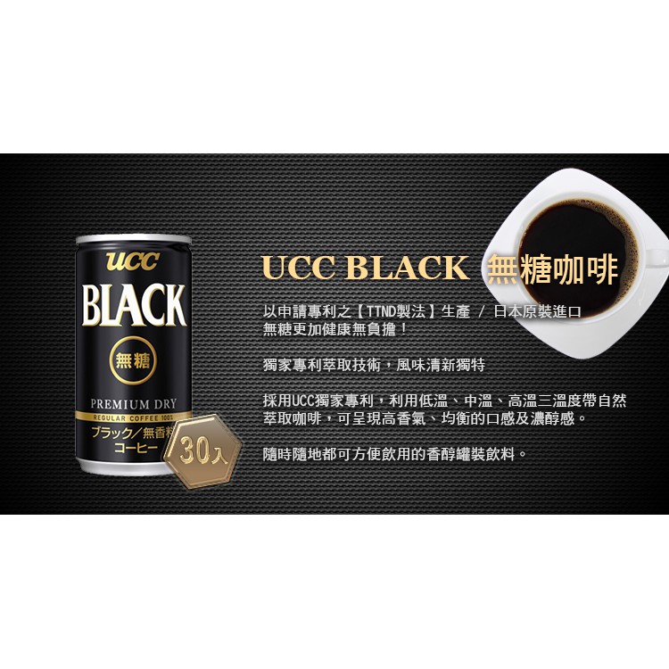 Ucc 易開罐罐裝black無糖咖啡 185gx30入 爍咖啡 蝦皮購物