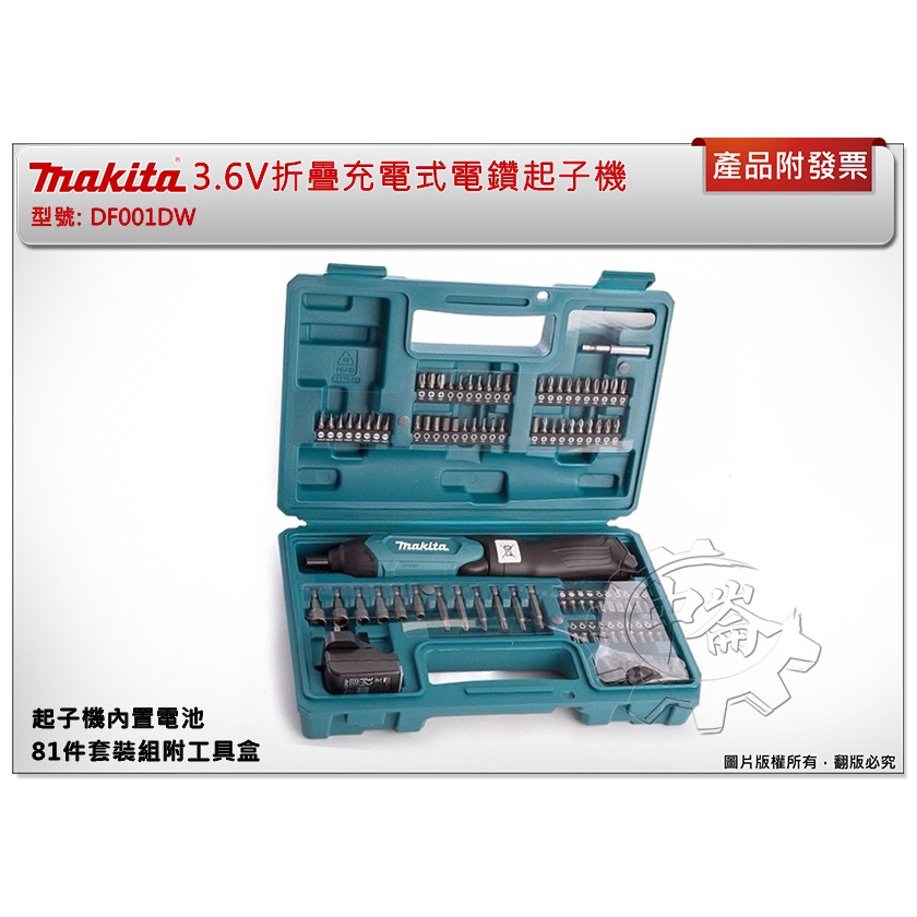 ＊中崙五金【附發票】Makita 牧田原廠 DF001DW 3.6V折疊充電式電鑽起子機【套裝組】