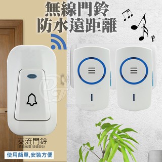 防水等級~插電式無線數位緊急看護門鈴 【一對二】D220