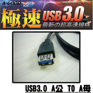 USB3.0 A公A母 高速傳輸線 USB延長線 (1.8米)