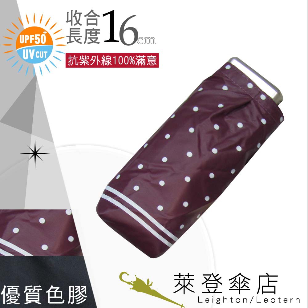 【萊登傘】雨傘 UPF50+ 超短五折傘 陽傘 抗UV 防曬 色膠 點點紅紫