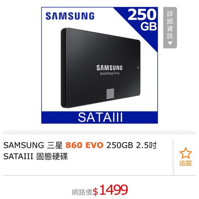 SAMSUNG 三星 860 EVO 250GB 2.5吋 SATAIII 固態硬碟 SSD