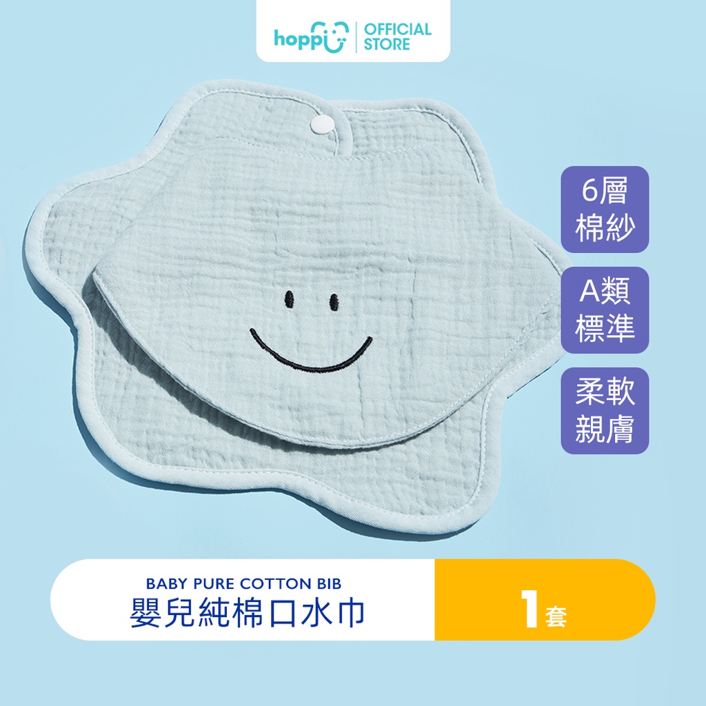 Hoppi 360度嬰兒圍兜、口水巾 六層紗布 透氣 紗布巾 花瓣圍兜 台灣現貨