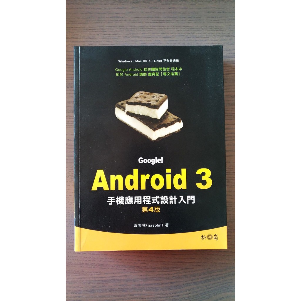 Google!Android手機應用程式設計入門（附CD）