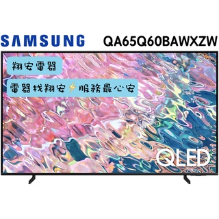 🔥 QLED SAMSUNG 三星 65吋 4K QLED 智慧 連網 電視 65Q60B / Q60B