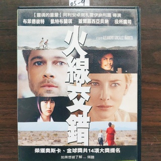 正版DVD電影 《火線交錯/Babel》布萊德彼特 凱特布蘭琪 【超級賣二手片】