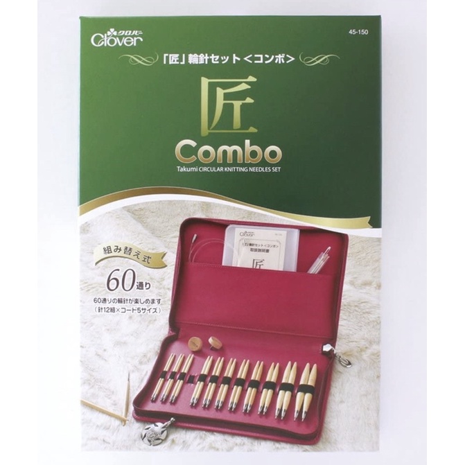 （全新代購）日本可樂牌 Clover 匠 Combo 竹製自由輪針套組