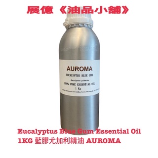 1KG 藍膠尤加利精油 Eucalyptus Blue Gum Essential Oil