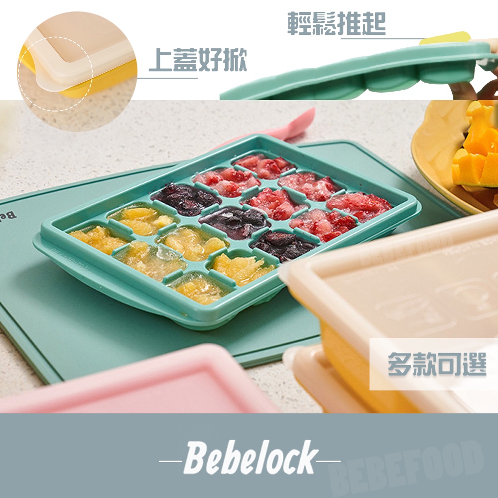 韓國 BeBeLock 副食品冰磚盒 (三款可選)