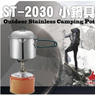 【WEN LIANG】小鍋具 ST-2030 700cc 登山 炊具 露營 野炊 攻頂 套鍋 餐鍋 湯鍋