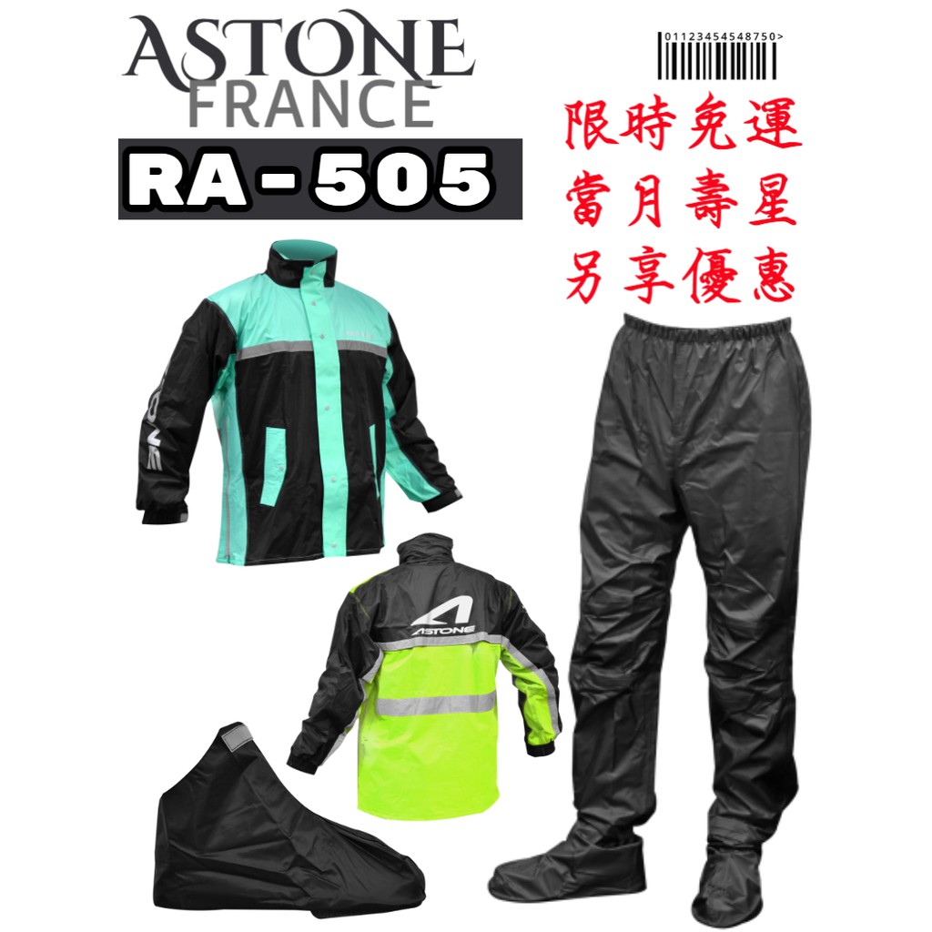 ASTONE RA-505 兩件式運動型雨衣 2021新版 附鞋套