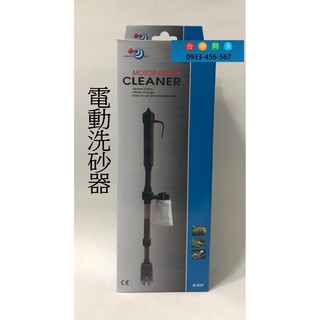 臺中阿永-水世界(AQUA WORLD)電動洗砂器-虹吸管、換水器-使用簡單＊裝2號電池＊