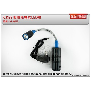 ＊中崙五金【附發票】CREE蛇管 充電式LED燈 全電壓手電筒 5W 可調焦距 兩段照明 HL-9015