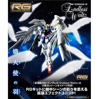 全新 萬代 限定 RG 1/144 熾天使之羽 飛翼 零式 EW 天使 鋼彈 羽毛 特效件 WING ZERO PB