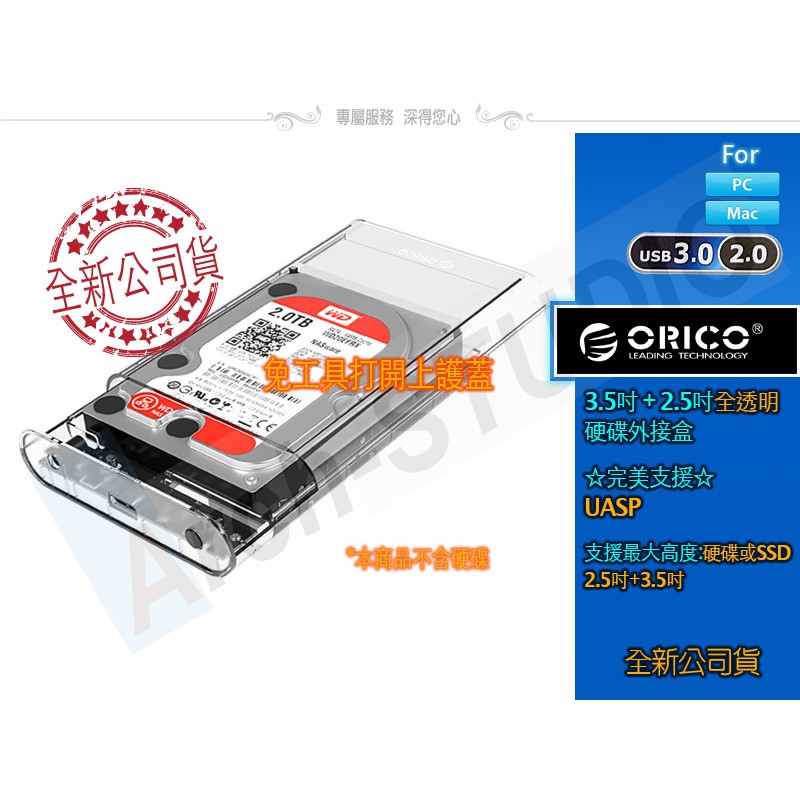 ORICO UASP JMS 可選TYPE-C USB3.0 3.5+2.5吋 透明外接盒 16T支援 3139U3