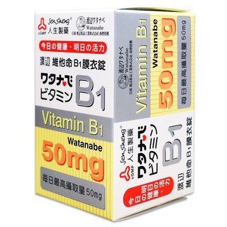 人生製藥 渡邊 維他命B1膜衣錠 (100錠/瓶)【杏一】