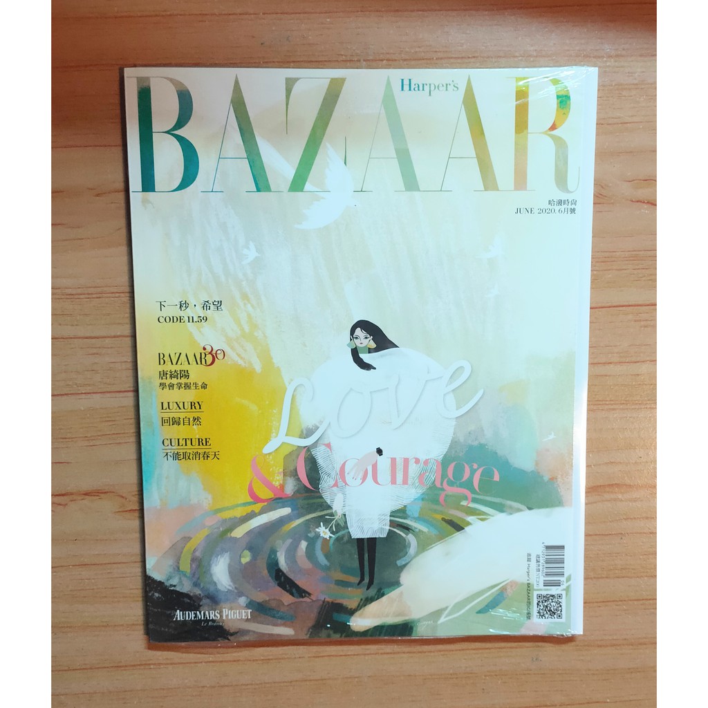 【哈潑時尚Harper's Bazaar Taiwan】June 2020 6月號流行時尚雜誌 唐綺陽 全新封膜出清特價