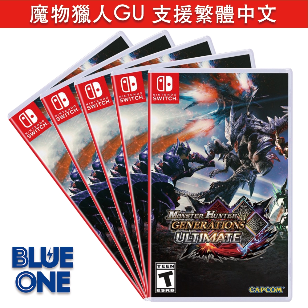 Switch 魔物獵人 GU 中文版 國際版 世代 終極版 Blue One 電玩 Nintendo Switch