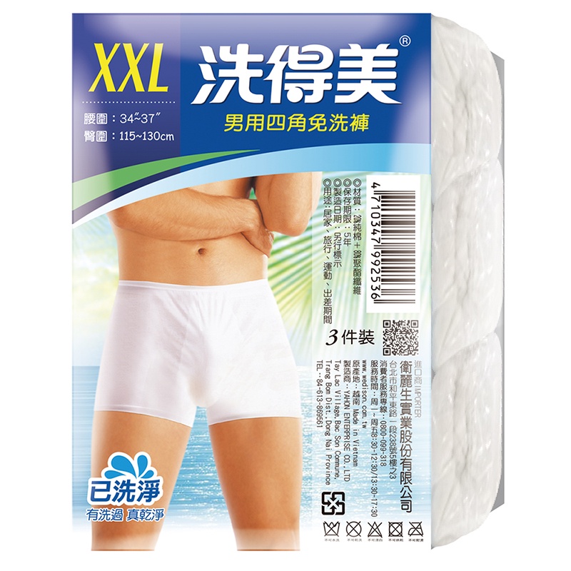 洗得美 男用四角免洗褲(XXL) 1Pack包x1【家樂福】