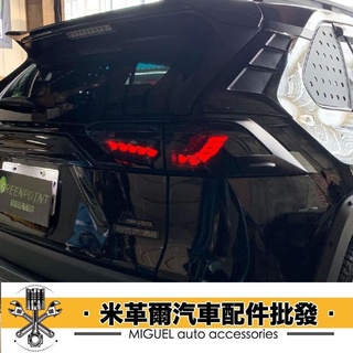 19+ Rav4 專用龍鱗 LED尾燈臺灣版專用線組免改線｜汽車裝飾｜汽車百貨｜尾燈｜倒車燈｜LED｜流水燈｜改裝推薦