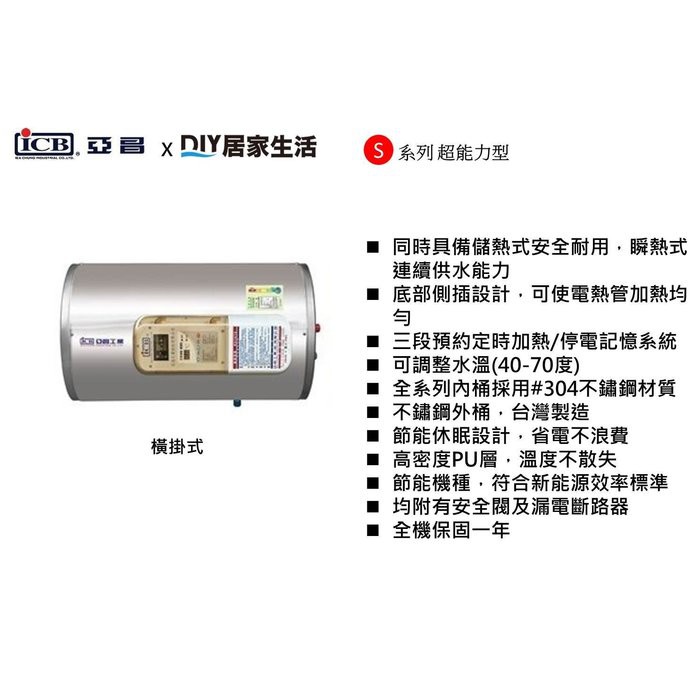 【熱賣商品】亞昌牌 儲熱式電熱水器 SH15-H 15加侖 橫掛式|瞬熱式|定時可調溫|節能休眠|聊聊免運費|現貨供應