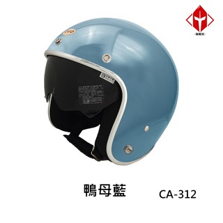 EVO 安全帽 CA-312 復古帽 精裝銀邊 內墨鏡 鴨母藍 半拆洗 半罩 正版授權