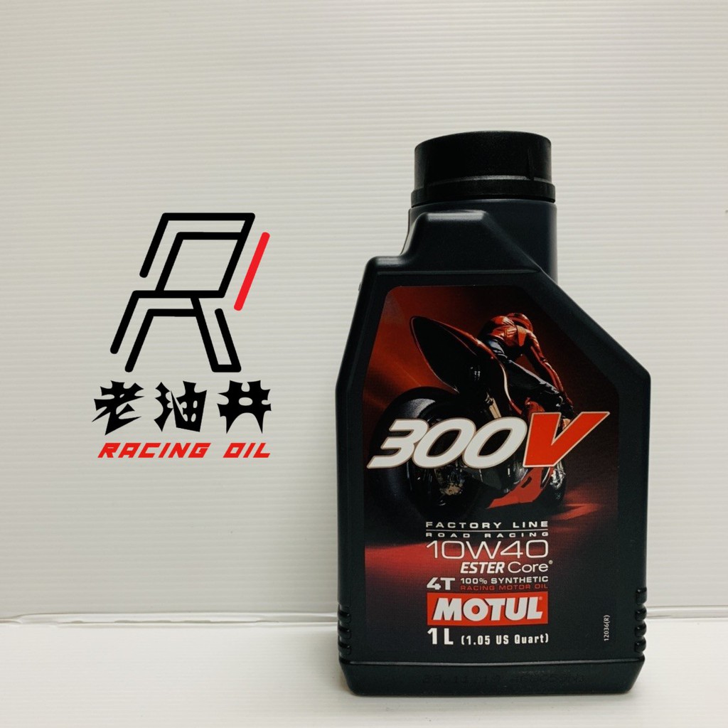 老油井-附發票  MOTUL 300V 4T ROAD 10W40 多元酯 ester 摩特頂級神油