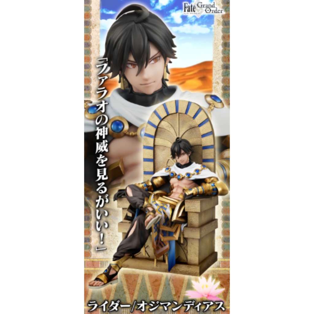Dc丸toys Megahouse Fate Grand Order Rider奧茲曼迪亞斯最強法老1 8模型 蝦皮購物
