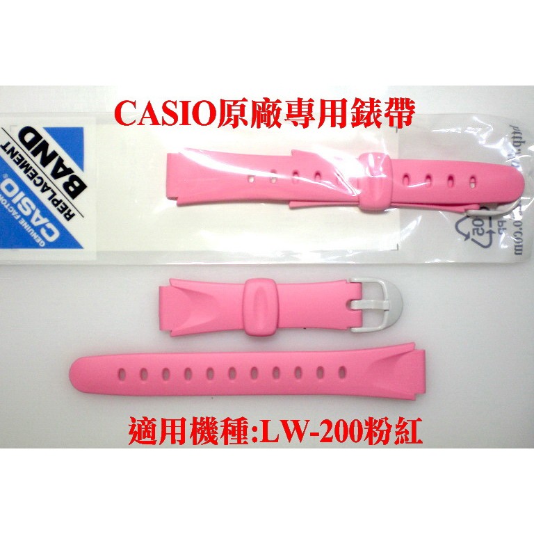 CASIO錶帶 經緯度鐘錶LW-200粉紅色 白色專用錶帶【日本原廠 台灣代理公司貨 超低價295】LW-200錶帶