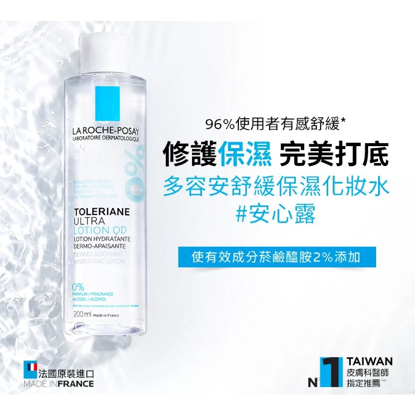 理膚寶水💧多容安舒緩保濕化妝水 400ml/ 200ml/50ml💧理膚寶水