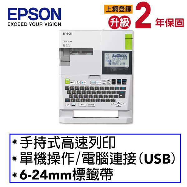 聯享3C 中和實體店面  EPSON LW-K600 手持式高速列印標籤機