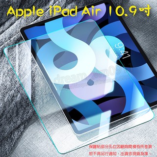【平板玻璃保護貼】Apple iPad Air 10.9吋 2020版 4代 A2316 A2072 鋼化膜 螢幕保護貼