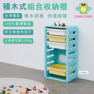 【UP101】親親 Ching Ching 積木拼接組合收納櫃 玩具收納櫃 玩具收納 積木收納櫃 收納櫃 FU-29LB