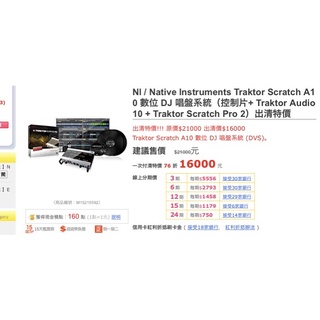 出清 出租Native Instruments TRAKTOR AUDIO 10 效果器DJ唱盤系統