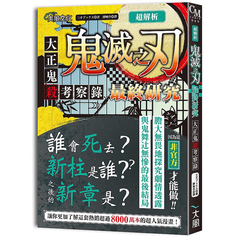 超解析 鬼滅之刃最終研究 大正鬼殺考察錄 優質 蝦皮購物