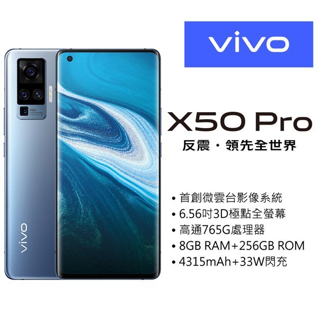 (空機)vivo X50 Pro 專業級攝影版8G/256G  全新未拆封 原廠公司貨X60 RENO 6 PRO