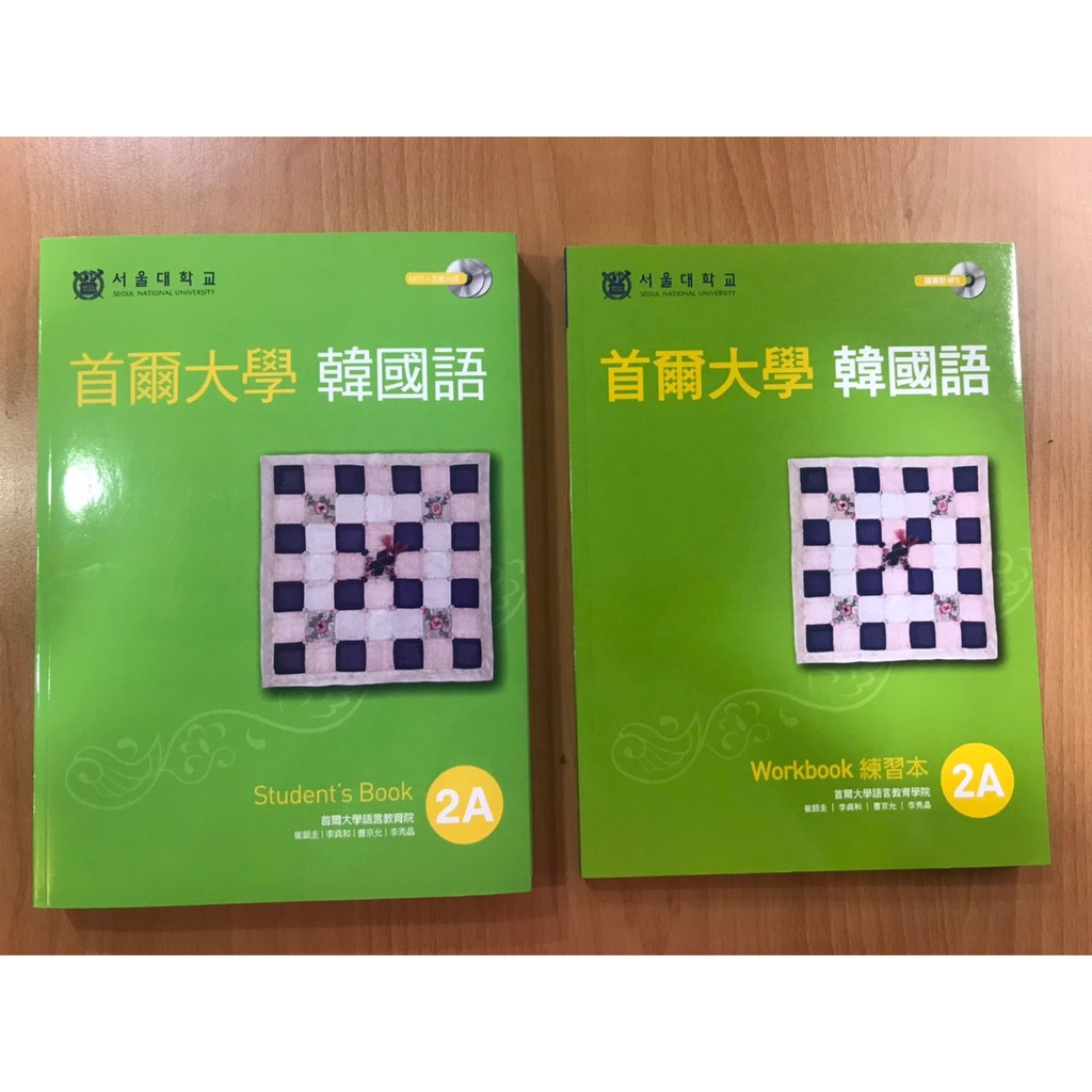 全新 首爾大學韓國語2a 課本 練習本共2本特價620元 蝦皮購物