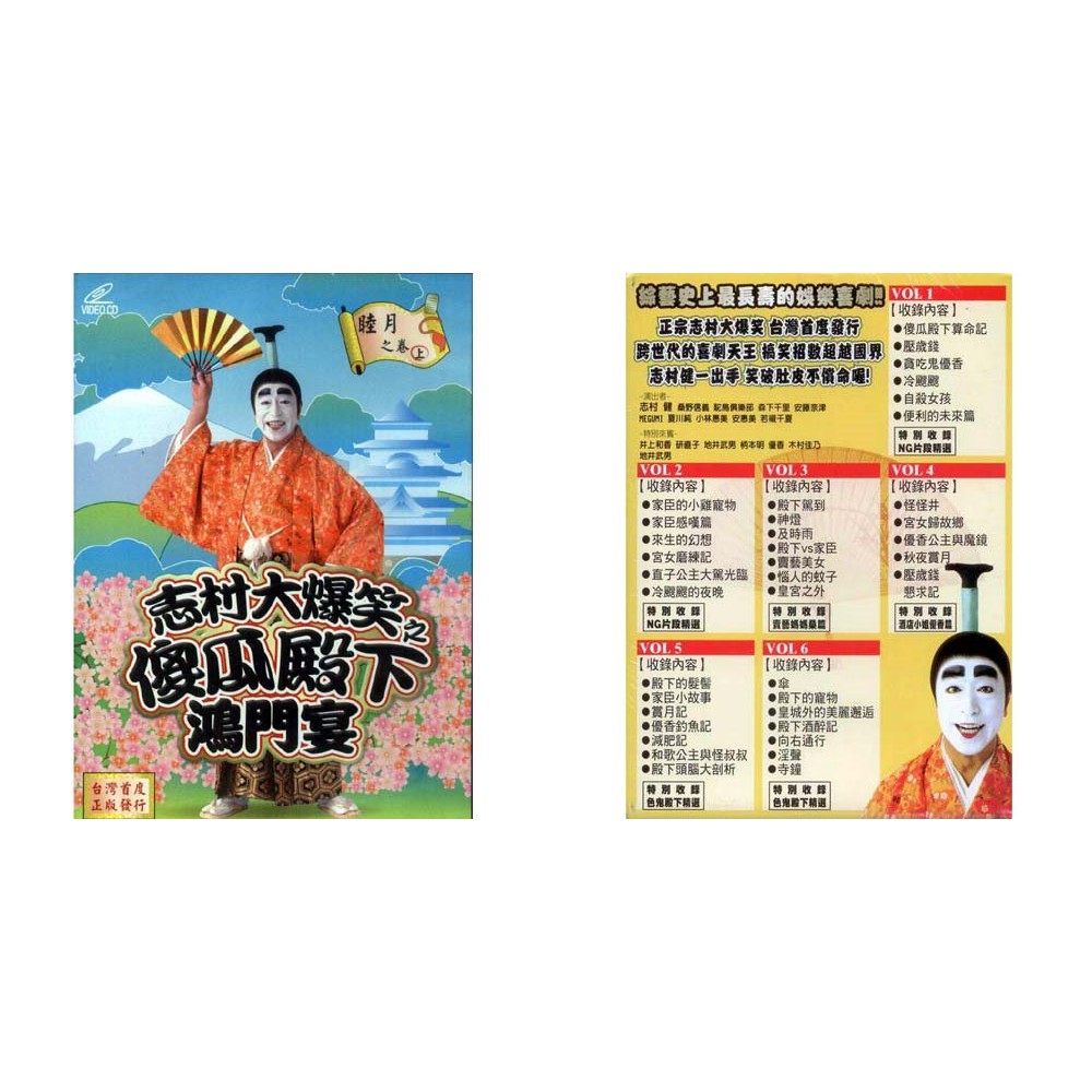 志村大爆笑全集6vcd 福盛購物中心 蝦皮購物