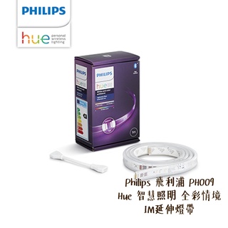 ◎相機專家◎ Philips 飛利浦 PH009 Hue 智慧照明 全彩情境 1M 延伸燈帶 LED 自由佈置 公司貨